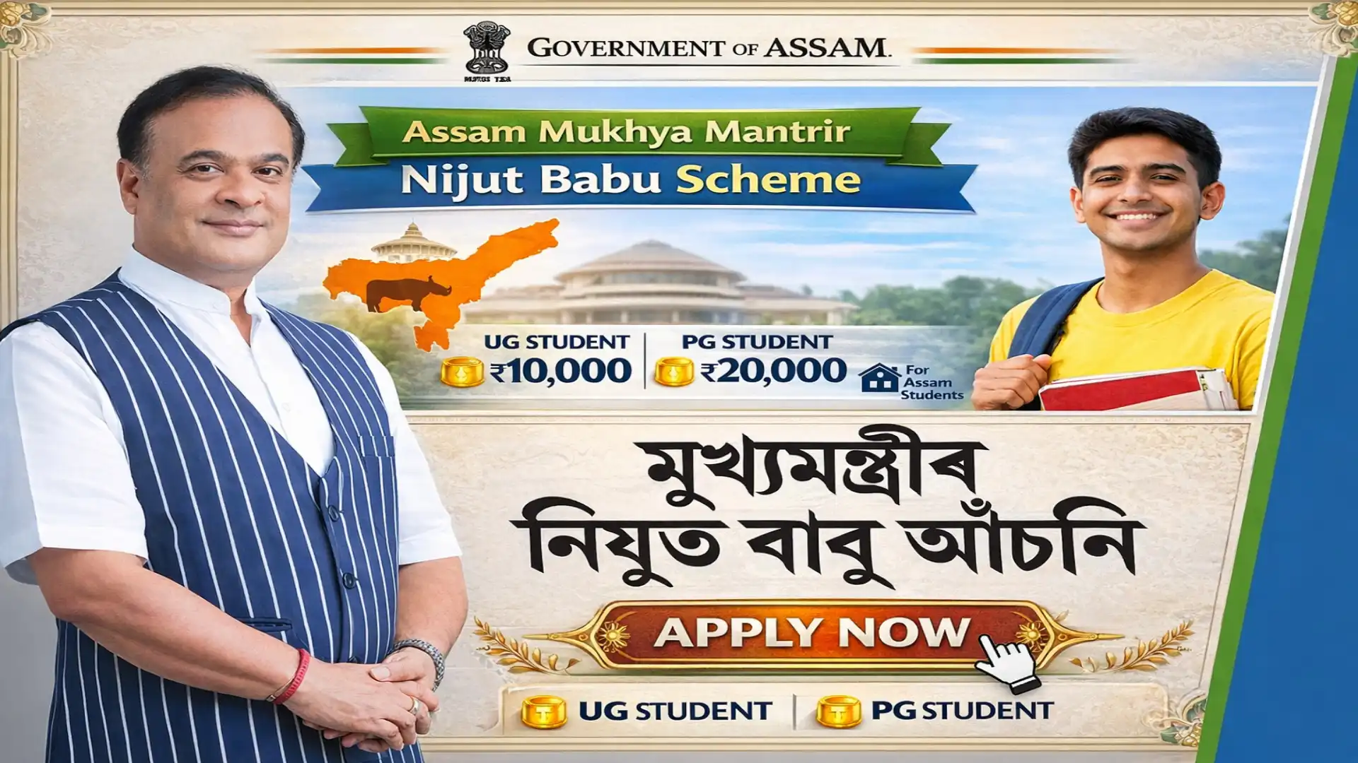 Babu Asoni Asoni 2026: Apply Online, Scholarship Amount & Eligibility